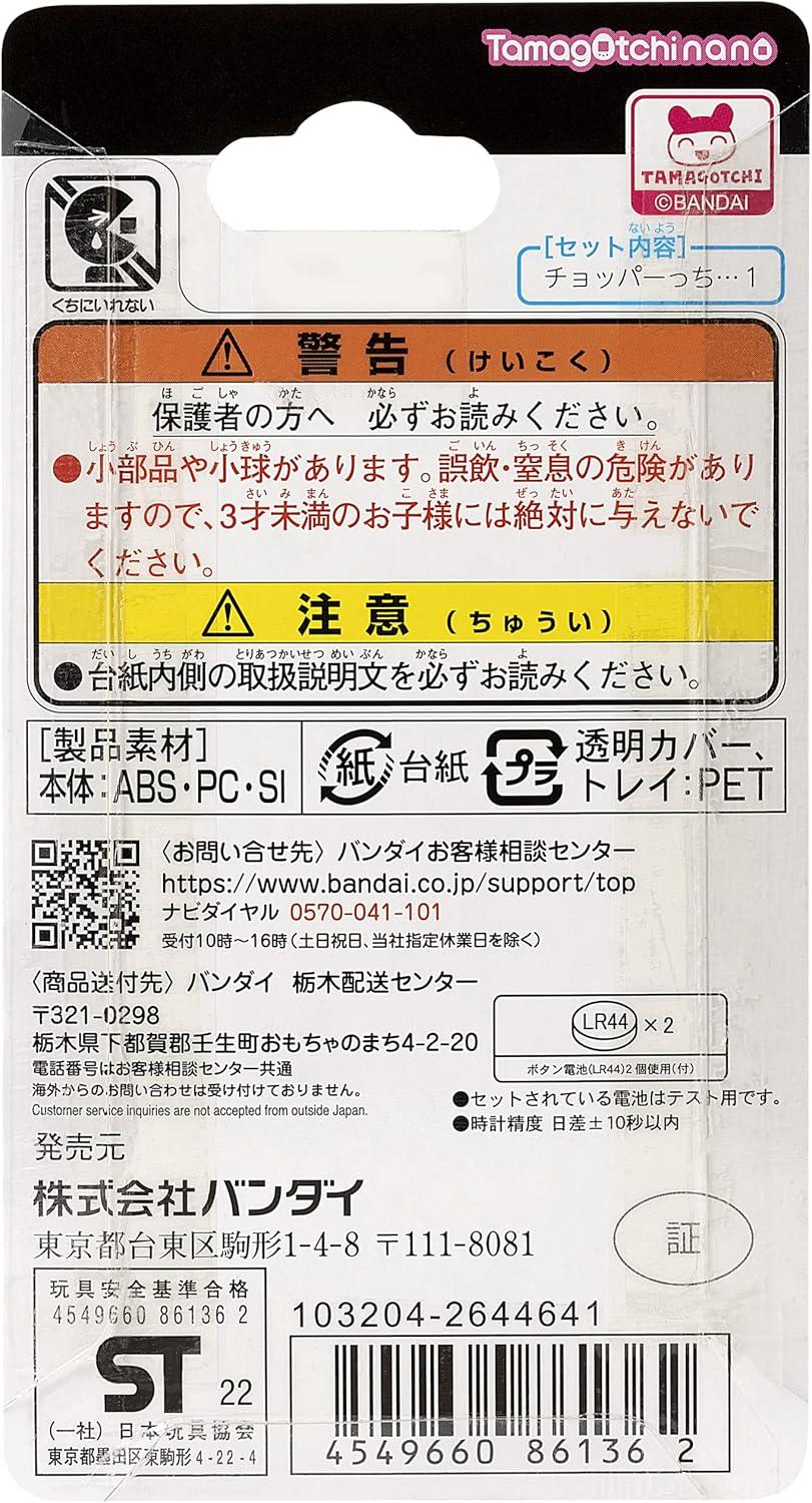 imageTamagotchi Nano x One Piece New WorldNew World